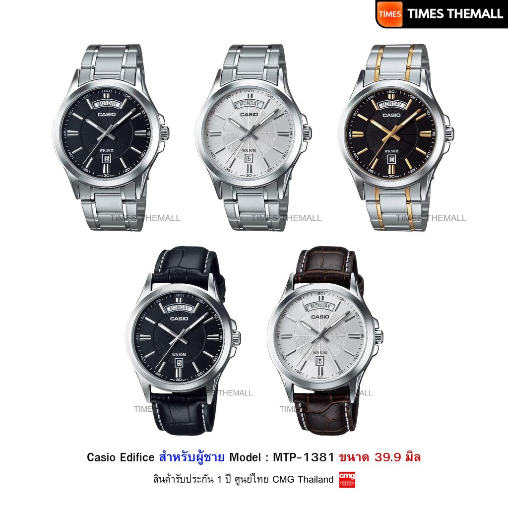 นาฬิกาข้อมือ CASIO รุ่น MTP-1381,MTP-1381D,MTP-1381L,MTP-1381G สินค้าแท้ รับประกันศูนย์ 1 ปี