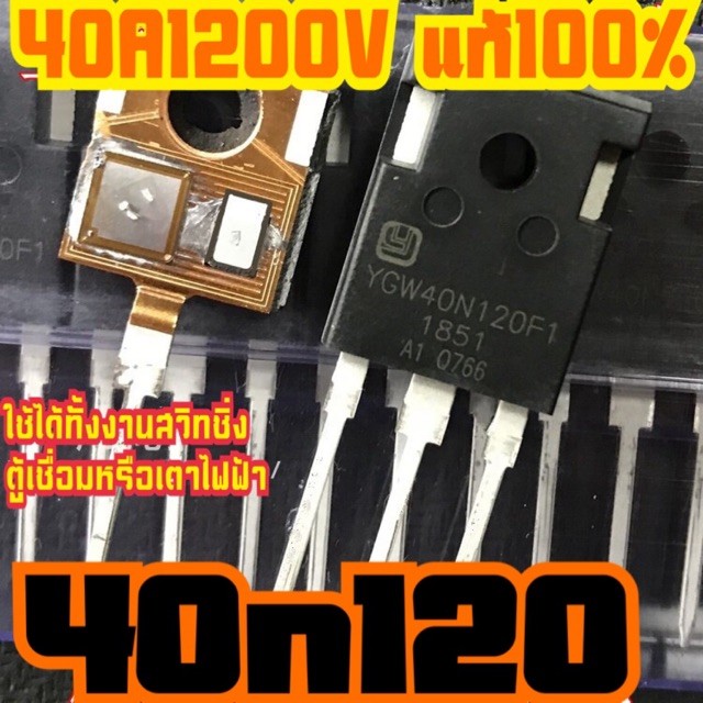 IGBT 40n120 fga40n120 40t120 mbq40t120fds 40t120fds ygw40t120f1 ตู้เชื่อมอินเวอร์เตอร์ ตู้เชื่อมinve