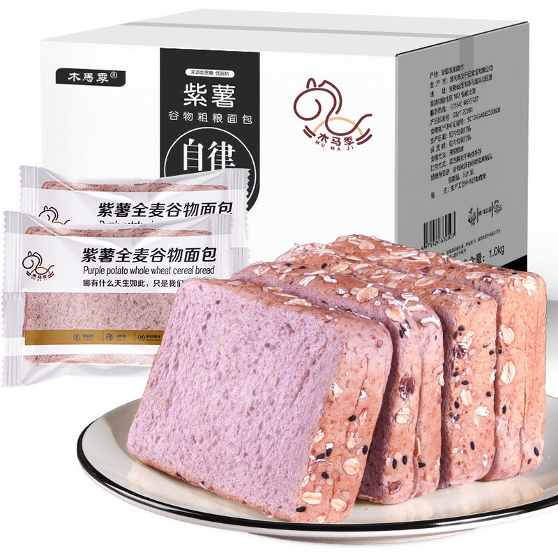 木马季紫薯全麦面包欧包黑麦代餐无蔗糖饱腹吐司切片早餐食品斤Trojan season purple sweet potato whole wheat bread European bread rye 