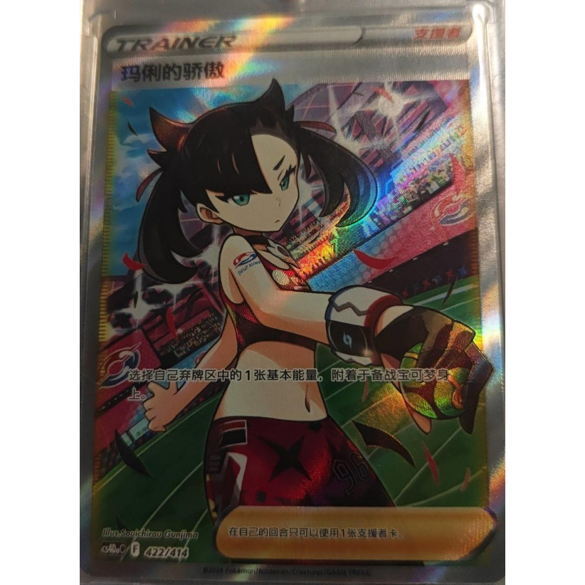 Marnies Pride 422/414 Chinese Start Deck 100 Full Art SR การ์ดโปเกมอน