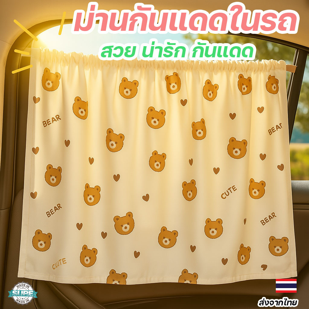 ผ้าม่านบังแดดรถยนต์ ลายน่ารักการ์ตูนสัตว์ ติดกระจกข้าง กันแดดในรถ เพิ่มความเป็นส่วนตัว 1 ชิ้น