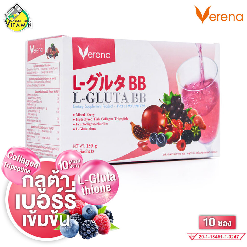 Verena L Gluta BB เวอรีน่า แอล กลูต้า บีบี [10 ซอง] กลูต้าผิว ขาว คอลลาเจน บำรุงผิว สูตรใหม่