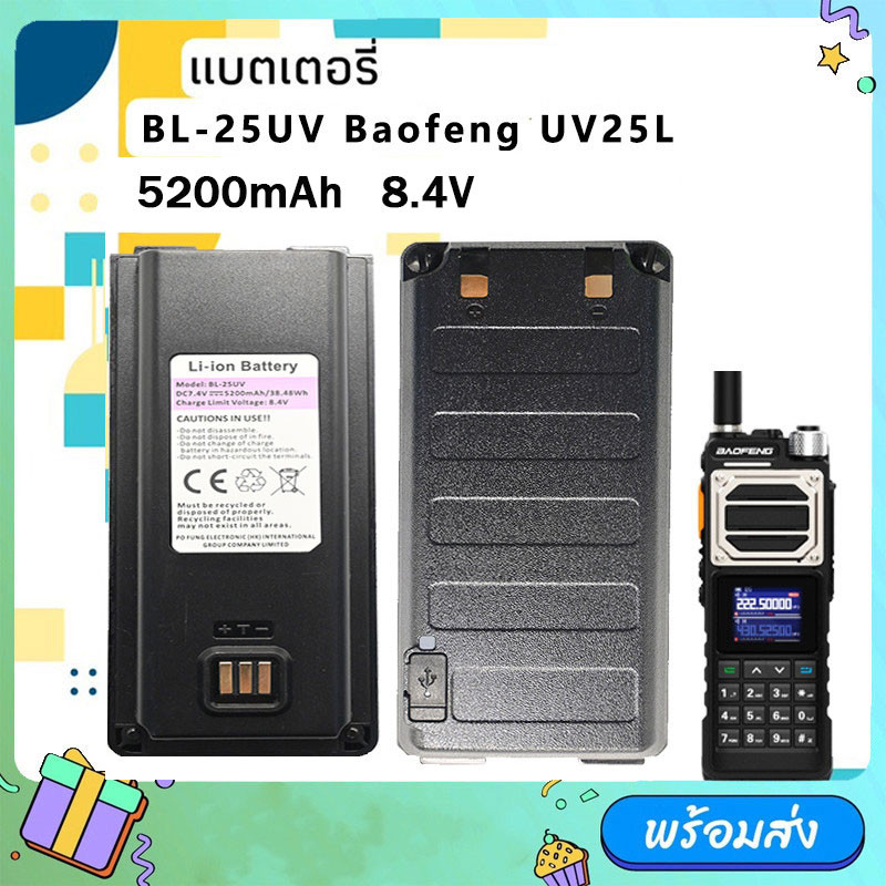 【เฉพาะแบตเตอรี่】 สำหรับวิทยุสื่อสาร  รุ่น UV25L 5200mAh 8.4V Battery for