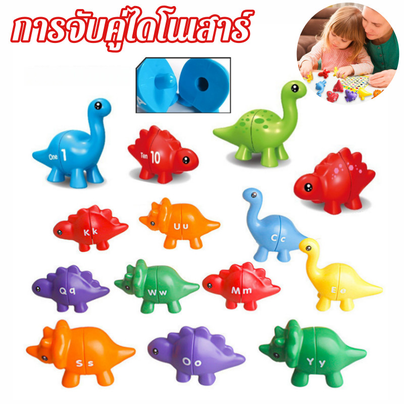 Montessori บล็อกจับคู่ไดโนเสาร์ ของเล่นเพื่อการจดจำสี ตัวเลขรูปร่างและการจับคู่ ของเล่นเพื่อการศึกษา