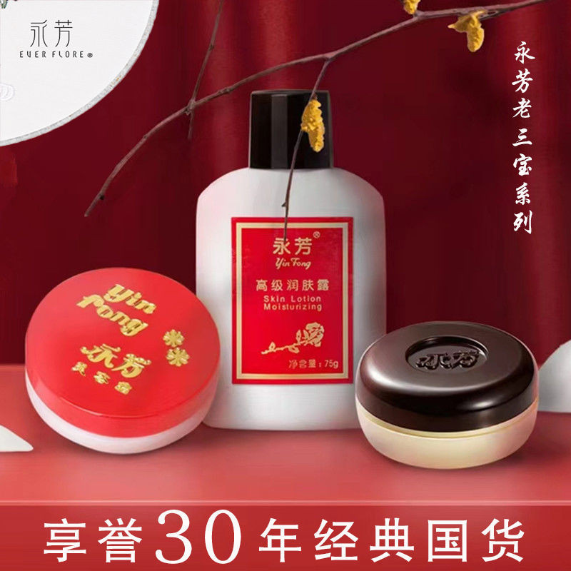 Guifu Gao Veteran สินค้าในประเทศ Yongfang F ครีมไข่มุกแท้พรีเมี่ยมโลชั่นเพิ่มความชุ่มชื้น Pearl Beau