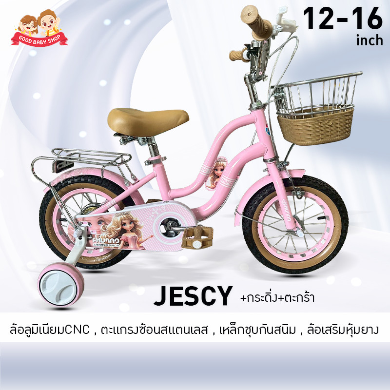จักรยานเด็ก ผู้หญิง Jescy 12นิ้ว 16นิ้ว  โครงหนา ล้อCNC ยางเติมลม  ตะกร้า ล้อเสริม ที่นั่งซ้อนท้าย