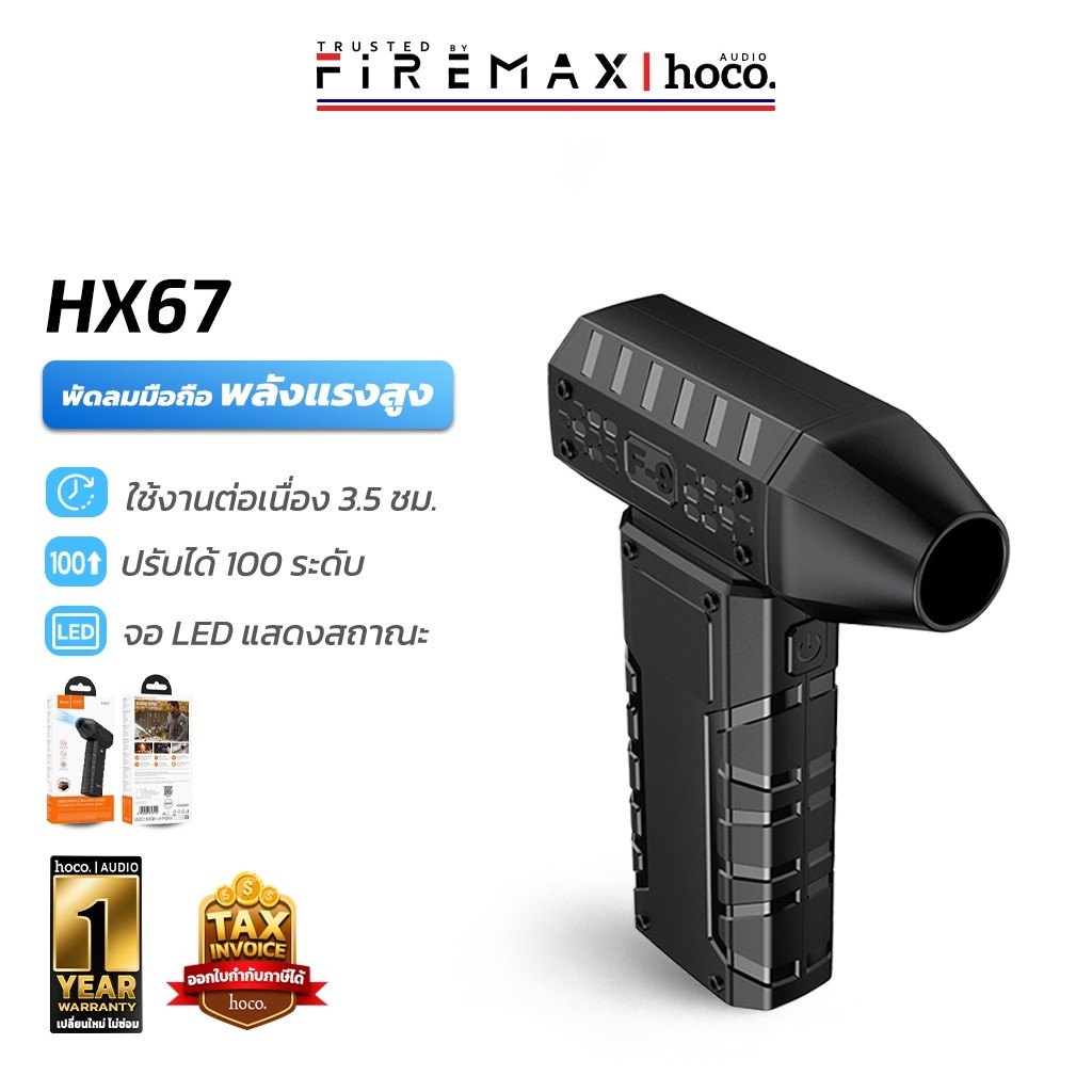 HOCO HX67 พัดลมพกพา พลังเทอร์โบ 80000RPM ปรับได้ 100 ระดับ มีไฟฉุกเฉินในตัว Ultra High-speed hc6