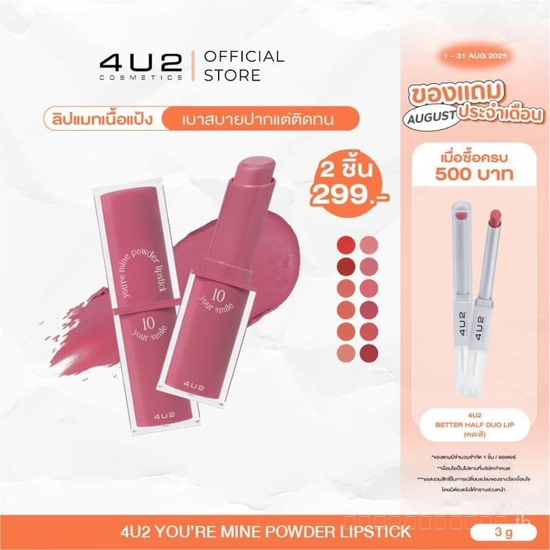 4U2 You Are My Pressed Powder Lipstick-Lipstick, Smooth Soft Pressed Powder Texture, Matte Effect, ท