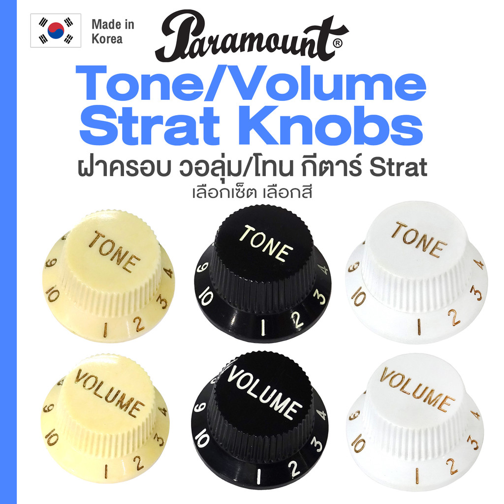 ⭐Made in Korea⭐ Paramount Volume Tone Knob for Strat จุก ฝาครอบ วอลุ่ม โทน สำหรับ กีตาร์ ทรง Strat # KPV KPT