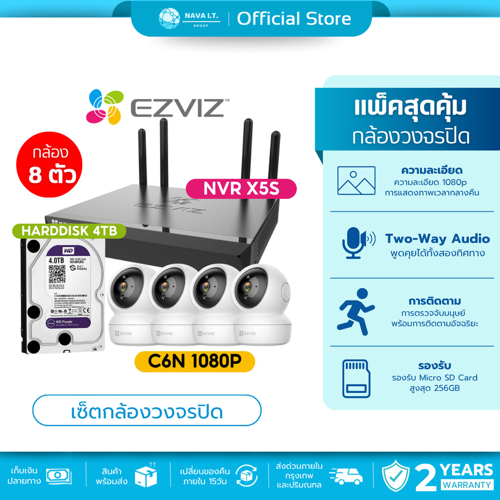 🛵มีส่งด่วน💨 แพ็คสุดคุ้มกล้องวงจรปิด EZVIZ C6N 1080P + NVR X5S + HARDDISK 4TB