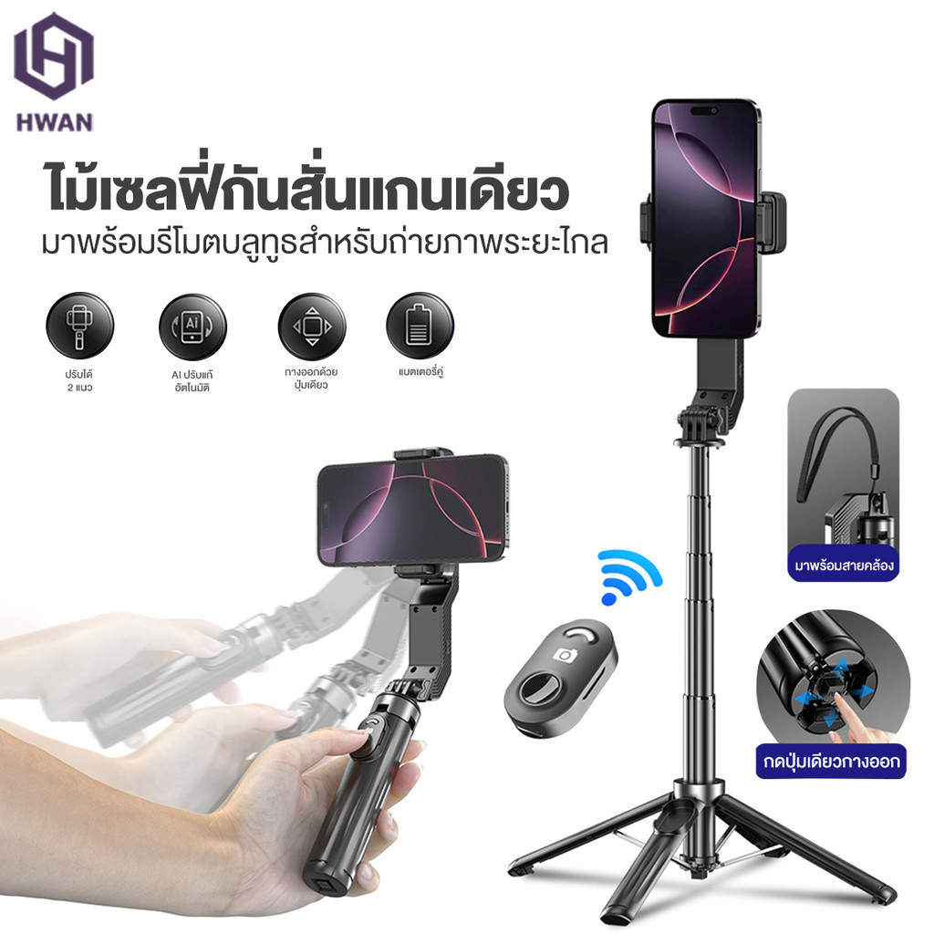 AI ไม้เซลฟี่กันสั่น มีไฟLED ไม้กันสั่น รีโมทบลูทูธ หมุน360 ไม้เซลฟี่ไร้สาย แบบพกพาสะดวก สำหรับการถ่ายวิดีโอ Vlog