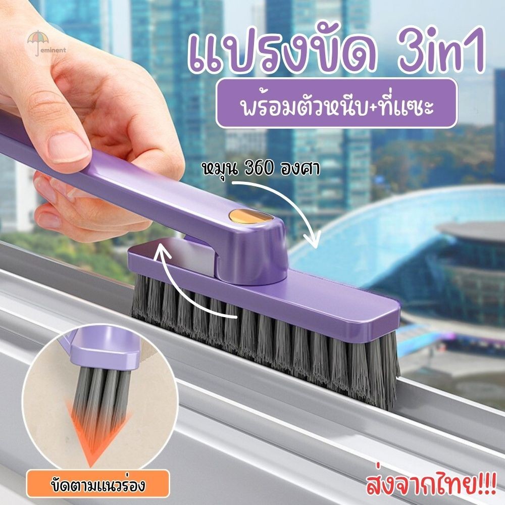 แปรงขัด 3in1 ปรับหมุนได้ 360 องศา ขนแปรงรูปตัว V ขัดตามซอก เหมาะสำหรับขัดตามร่องพื้นต่างๆ พร้อมตัวคีบ+ที่แซะในตัว