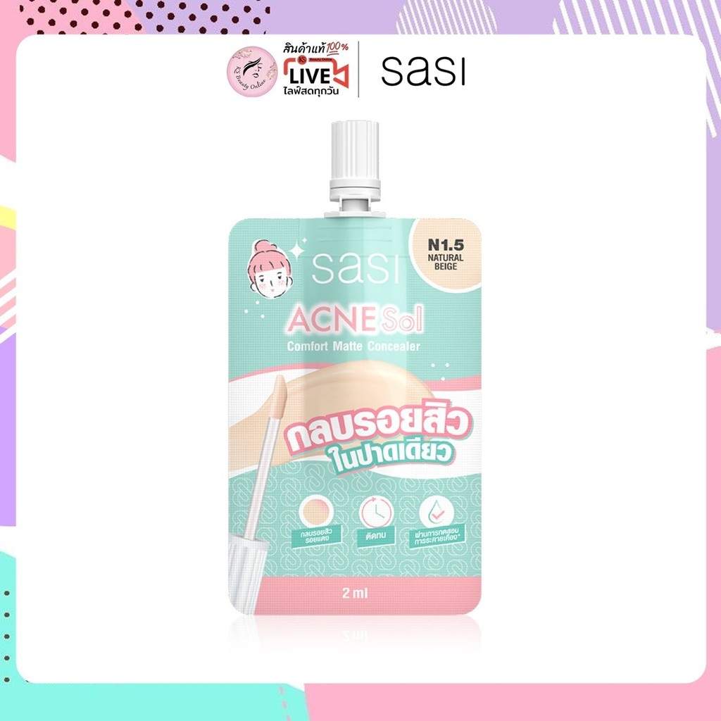 (1ซอง) ศศิ คอนซีลเลอร์ (N1.5 Natural Beige) sasi Acne Sol Comfort Matte Concealer​ 2ml.
