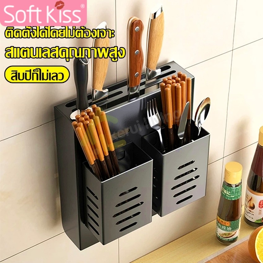 Softkiss กล่องเสียบมีด ที่ใส่ช้อน ที่วางตะเกียบ แบบติดผนังที่เก็บช้อนส้อม มีรูระบายอากาศ ไม่เป็นสนิม