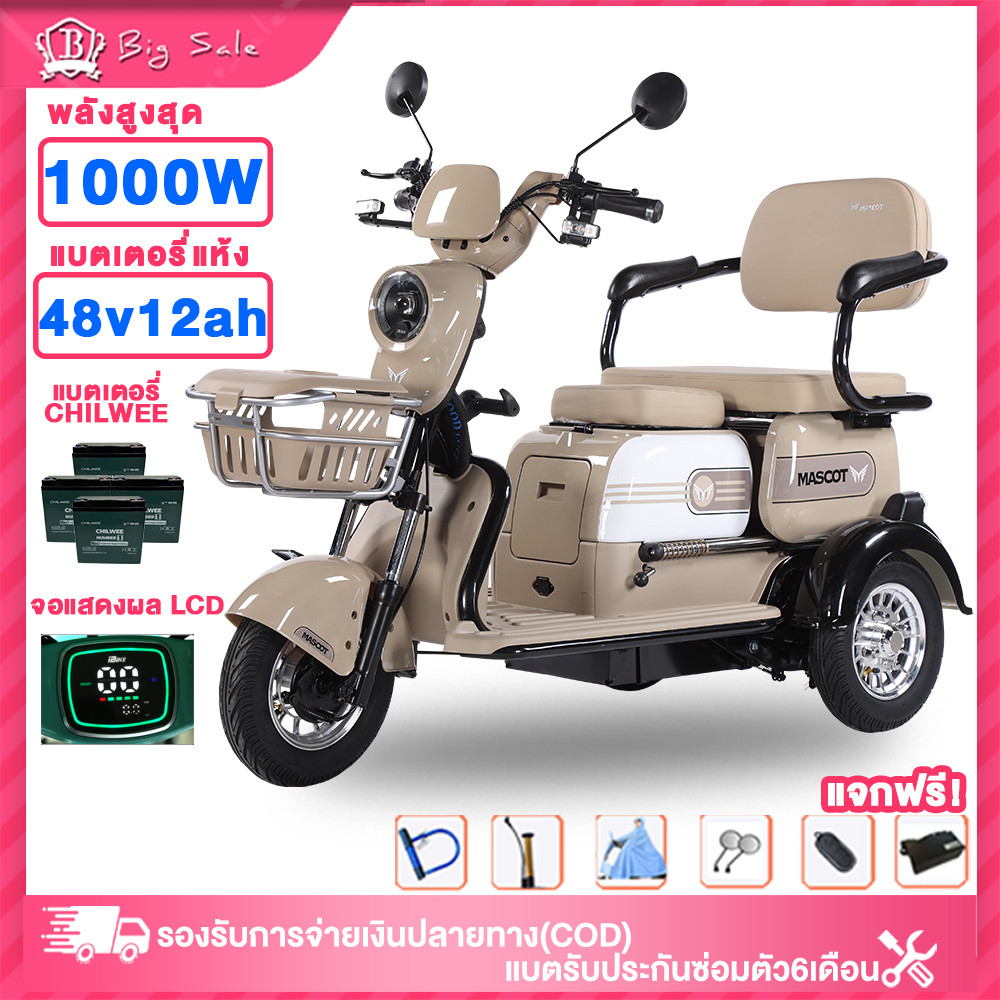 6.6】BIGSALE รถสามล้อไฟฟ้าผู้ใหญ่ 1000W48V12AH รถไฟฟ้า ผู้ ใหญ่ 3 ล้อรถเข็น รถจักรยานไฟฟ้าผู้ใหญ่ รถไ