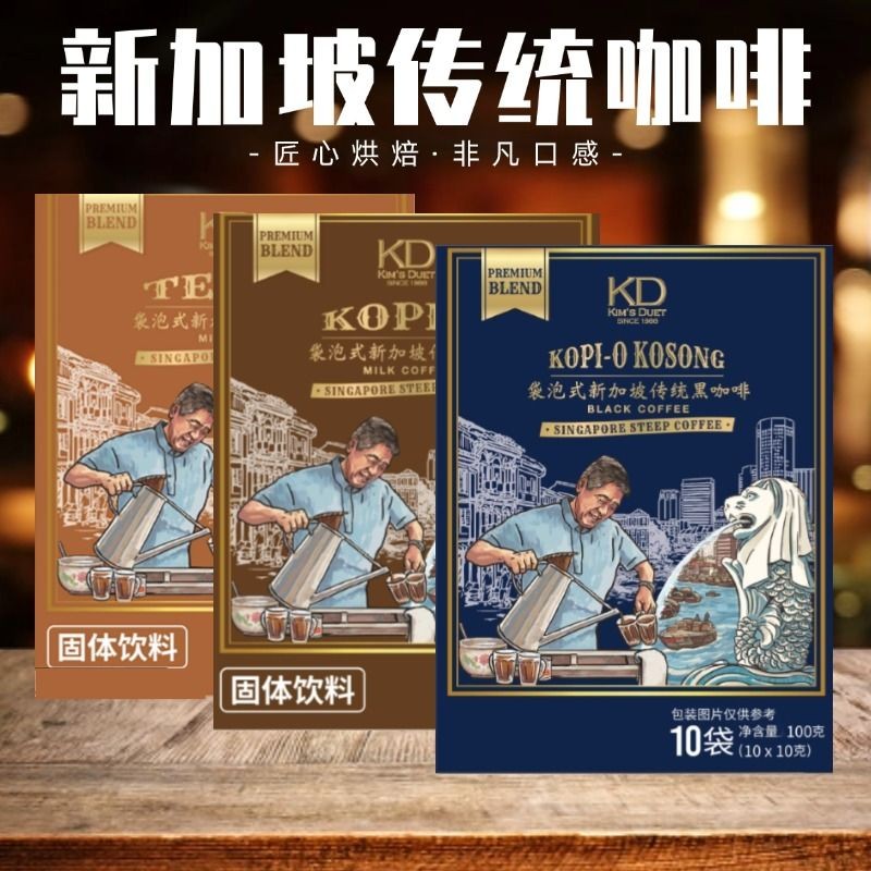 สิงคโปร์นําเข้า Kims Duet Kims Duet กาแฟแบบดั้งเดิมถุงสีดําปราศจากน้ําตาลทันทีกาแฟดําน้ําตาลต่ํานําเ