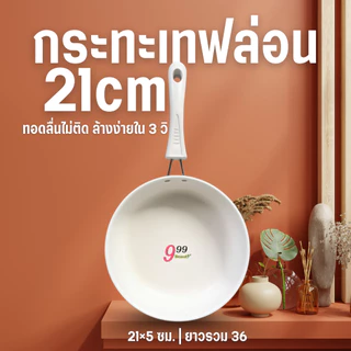 ขนาด 21ซม. กระทะ กระทะมินิก้นลึก เด็ก ไข่ หม้อเทปล่อน กะทะ กระทะไข่ หม้อ Z0177