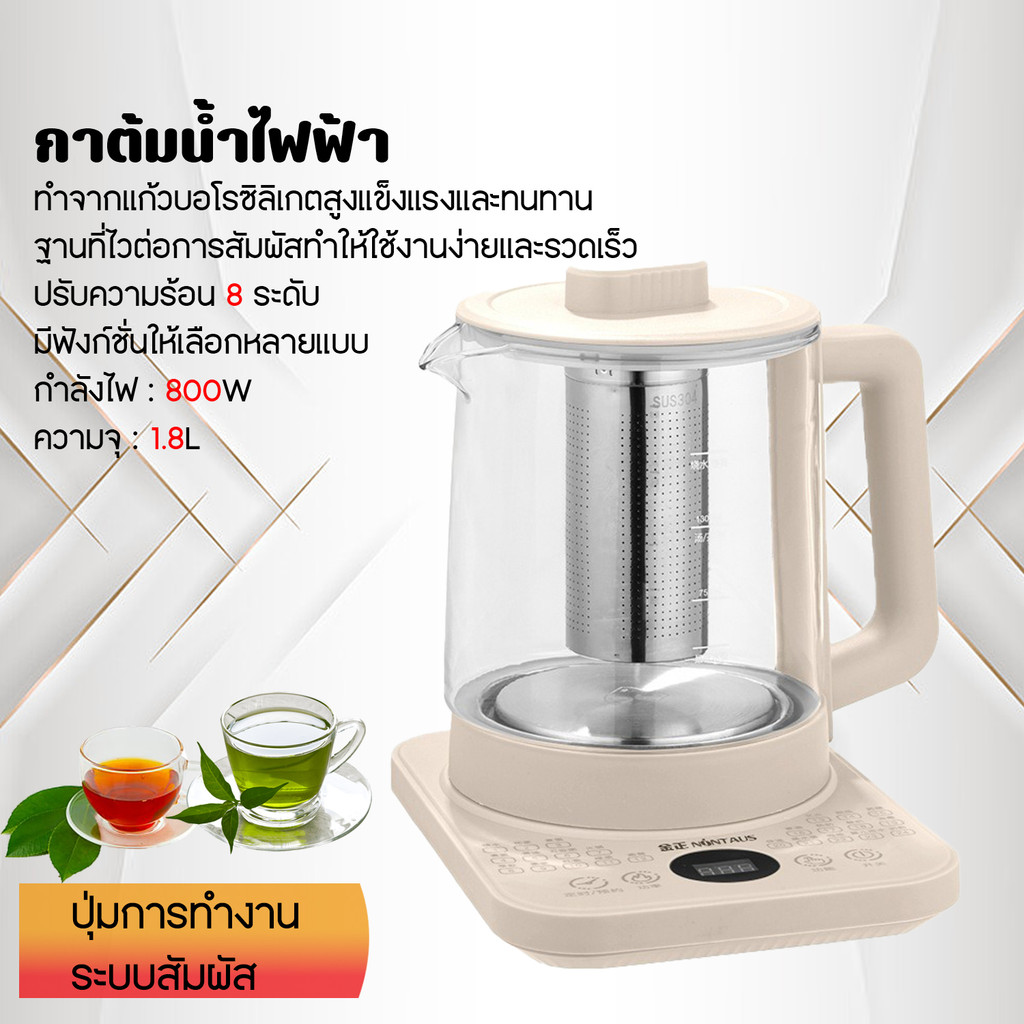 ( MSL-YST08 ) กาต้มน้ําไฟฟ้า แบบแก้วใส ขนาดใหญ่ 1.8 ลิตร สําหรับชงชาหอม การใช้งานที่หลากหลาย สามารถใช้ชงชาหอมต้มนมร้อน
