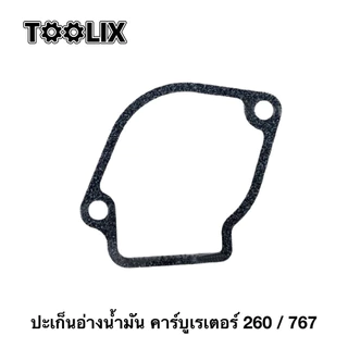 KOVEX (( ปะเก็น อ่างน้ำมัน )) ปะเก็นตูดคาร์บู ตัดหญ้า พ่นยา 260/767-328-411-3WF