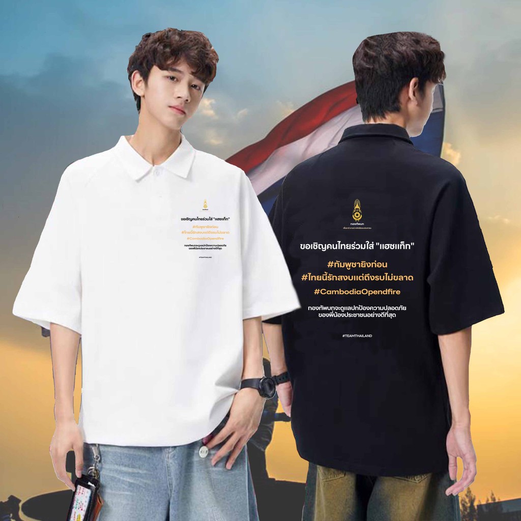 Protect Our Land Polo Shirt | เสื้อโปโล SAVE THAILAND