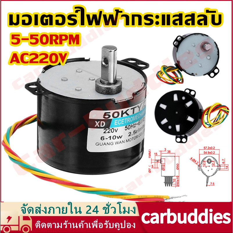 มอเตอร์ซิงโครนัส ซิงโครนัสมอเตอร์ มอเตอร์ไฟฟ้ากระแสสลับ AC220V Motor 5-50RPM มอเตอร์แม่เหล็กMoment of FORCE CW/CCW 1PCS