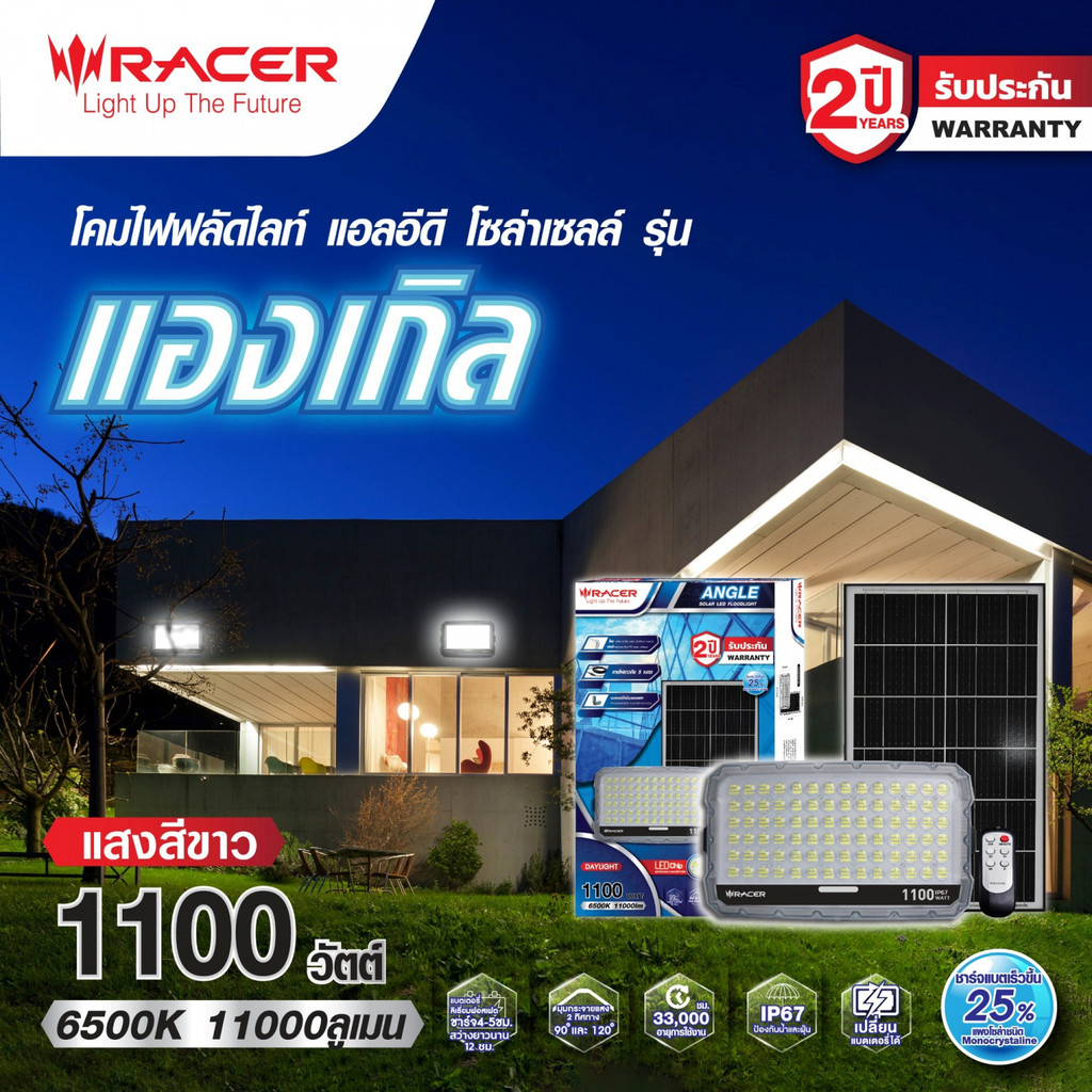 Marbella RACER โคมไฟฟลัดไลท์ แอลอีดี โซล่าเซลล์ รุ่น แองเกิล  1100 วัตต์ แสงขาว ปังสุดๆ