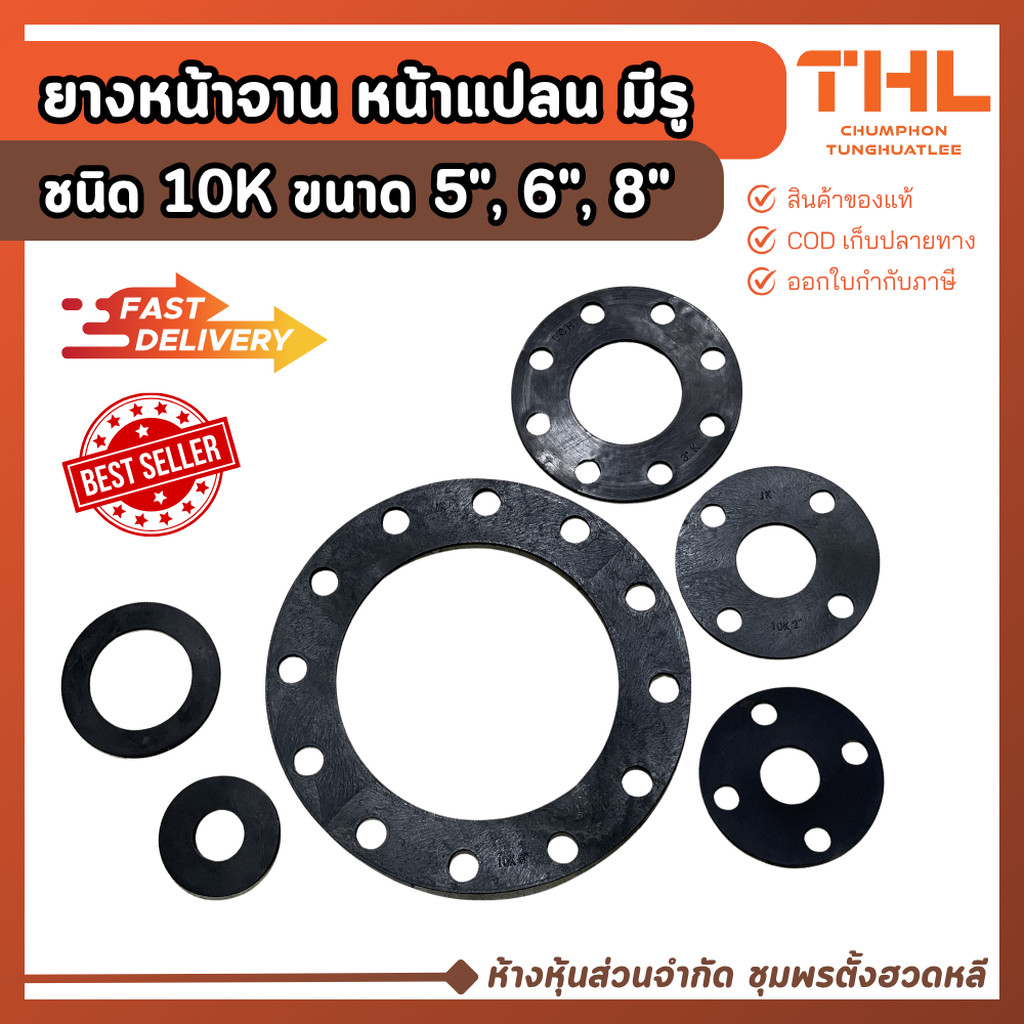 ยางหน้าจาน มีรู 10K 5, 6 และ 8 นิ้ว ปะเก็นยางหน้าจาน ใช้กับหน้าจาน หน้าแปลน 10K เหล็ก สแตนเลส PVC