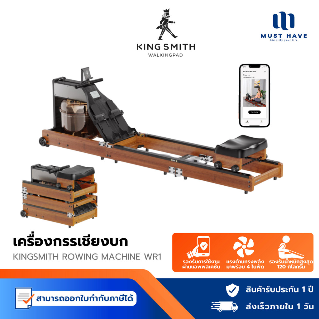KINGSMITH Rowing Machine WR1 เครื่องกรรเชียงบก
