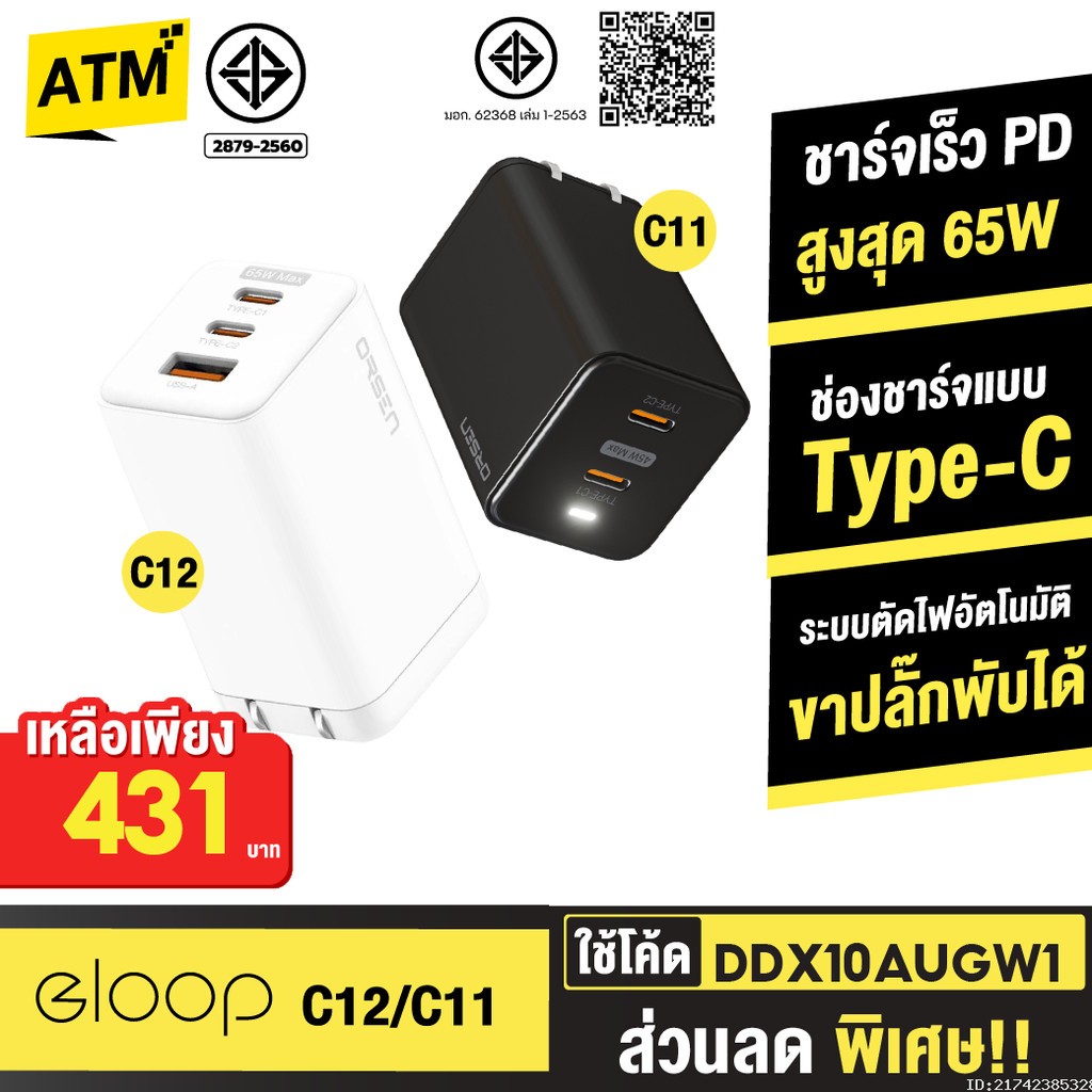 [431บ.โค้ดคุ้ม] Orsen by Eloop C11 / C12 รวมหัวชาร์จเร็ว PD สูงสุด 65W Adapter Charger หัวชาร์จ USB 