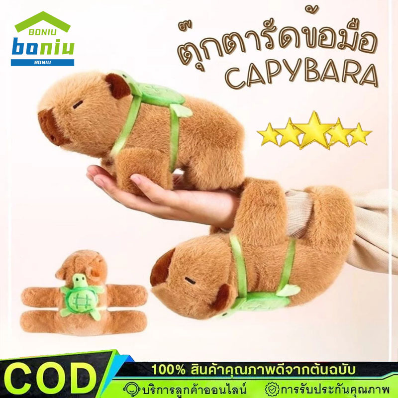 Capibaraหมอนตุ๊กตาเต่าคาปิบาราน่ารัก capybara ตุ๊กตาคาปิบาร่า คาพีบาร่า เหมาะกับของขวัญวันเกิด【COD】
