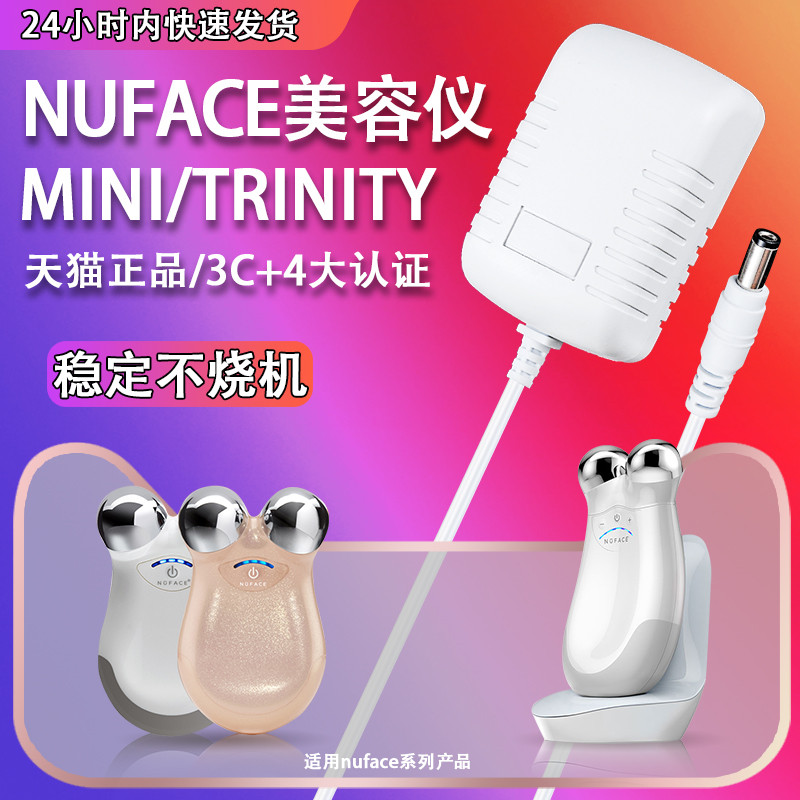 เหมาะสําหรับอเมริกัน NUFACE mini Beauty Instrument Power Charger White Sea Foam สีเขียวสีชมพู TRINIT