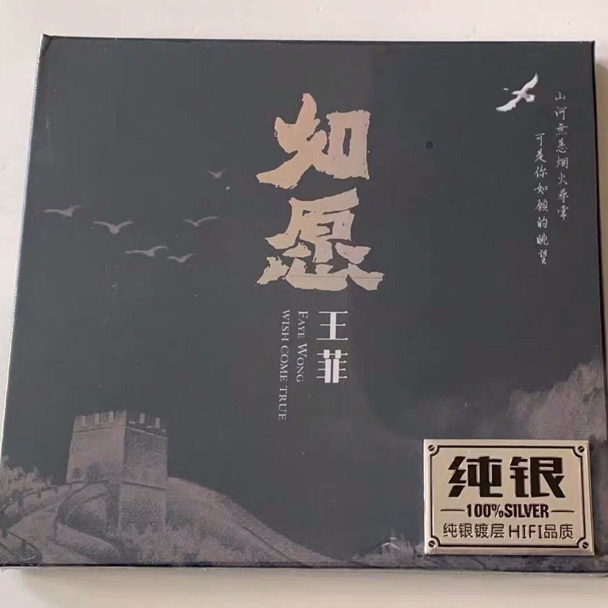 Wong Fei cd อัลบั้ม Lossless คุณภาพเสียงเงินสเตอร์ลิง CD Music CD 8.12.3