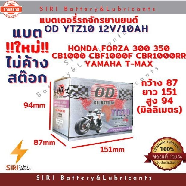 แตเตอรี่ ชนิดแห้ง โอดี OD Battery YTZ10 12V 10A แตแห้ง