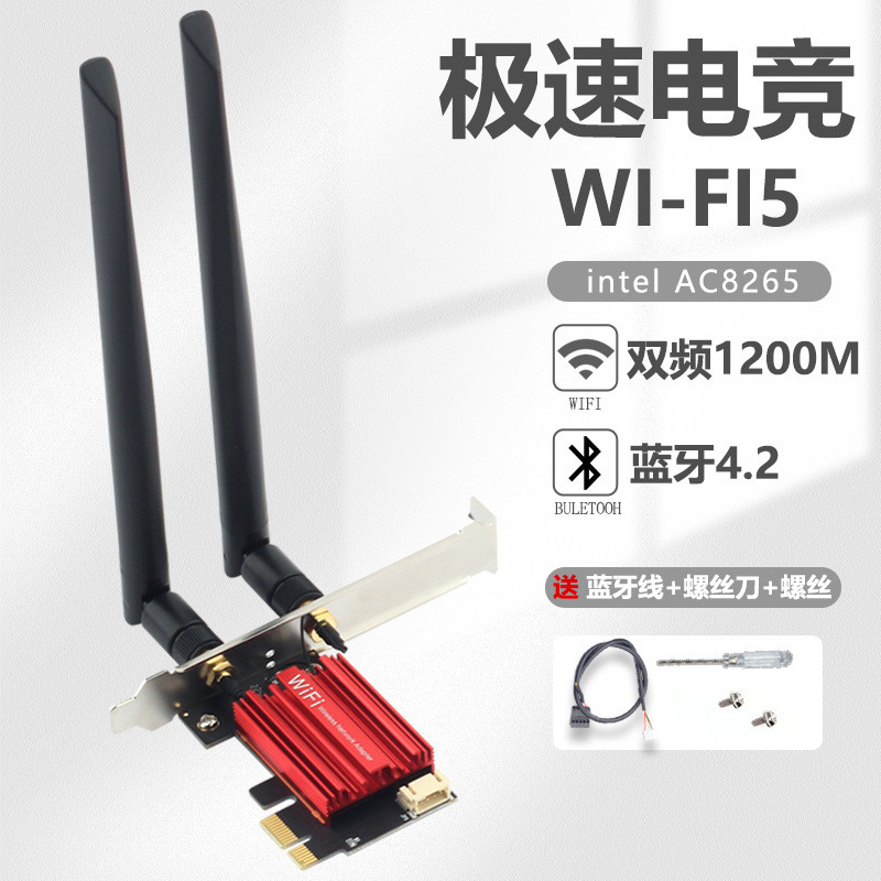 AC1200 8265AC双频5G高速台式机PCIE无线网卡内置千兆Wi-Fi接收器