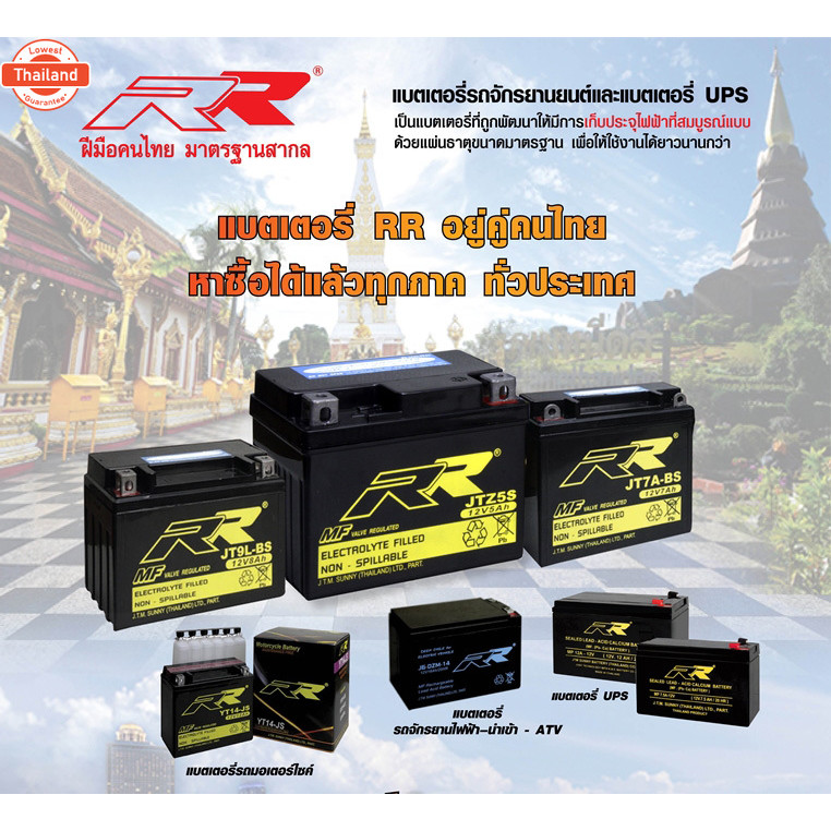 แตเตอรี่มอเตอร์ไซค์ RR รุ่น JT9A-BS