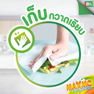 1 แถม 1 กระดาษทิชชู่ MAXMO REGULAR 1แพ็ก 2ม้วน กระดาษอเนกประสงค์ มาตรฐาน 23 ซม. พร้อมส่ง