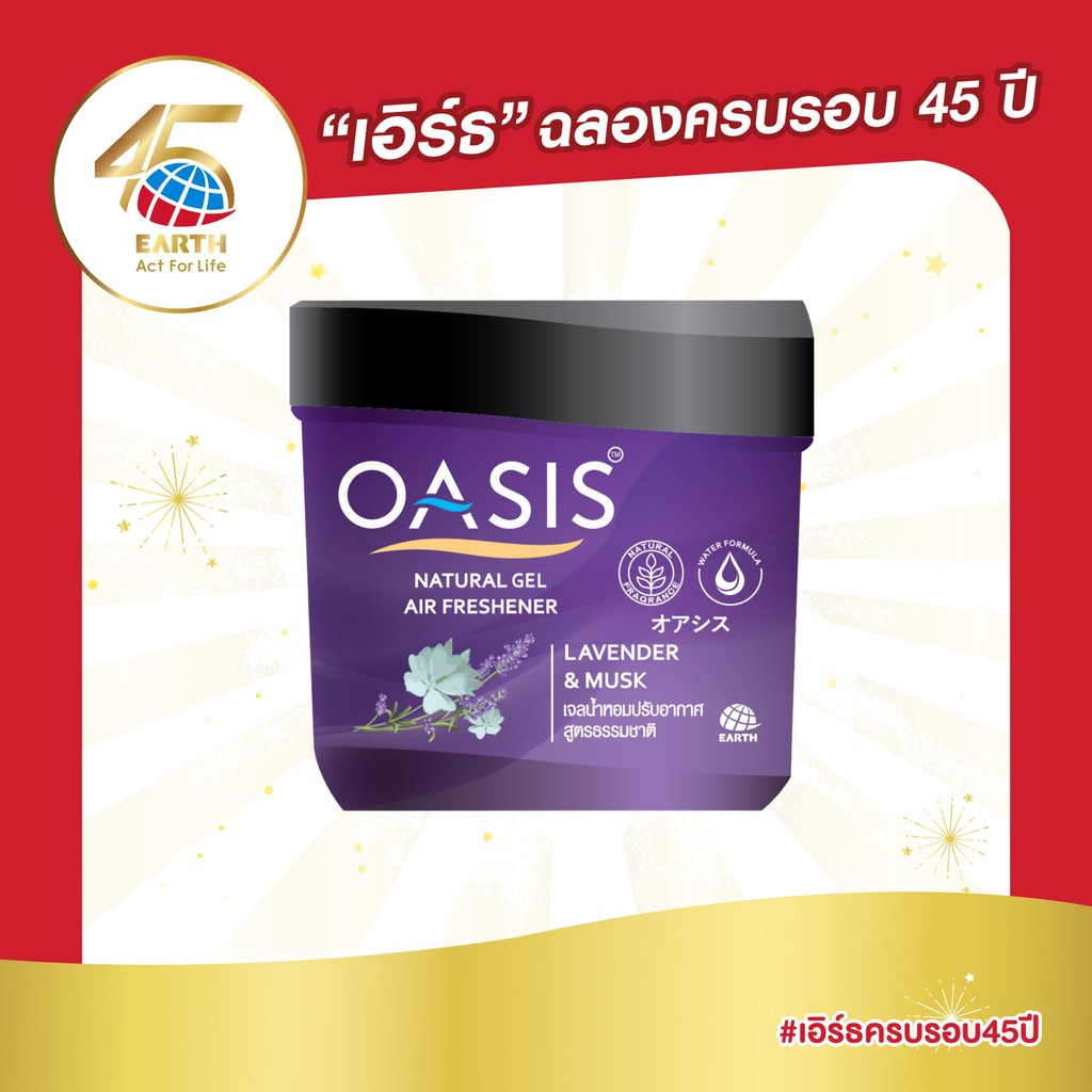โอเอซิส เนเชอรัล เจลปรับอากาศ กลิ่นลาเวนเดอร์ & มัสก์ 180 กรัม OASIS NATURAL GEL LAVENDER & MUSK 180g