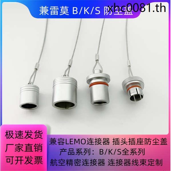 เข้ากันได้กับขั้วต่อ Raymore B/K/S Series ปลั๊กซ็อกเก็ตโลหะป้องกันฝุ่น 0 1 2 3 ฝาครอบกันน้ํา