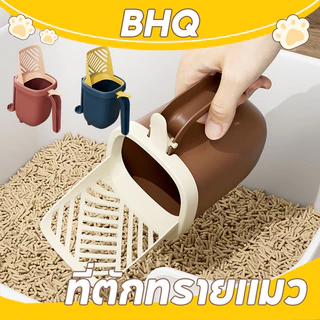 BHQ ที่ตักทรายแมว พร้อมถังขยะ ที่ตักขี้แมว ที่ตักทราย ด้ามยาวแข็งแรง พร้อมถังขยะ