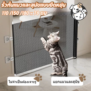 FOR_PET ที่กั้นสุนัข ที่กั้นสัตว์เลี้ยง กั้นห้องแมว 2.0 รุ่นอัพเกรด ยืดหดได้ พับเก็บได้ แข็งแรง ไม่ต้องเจาะรูที่ผนัง