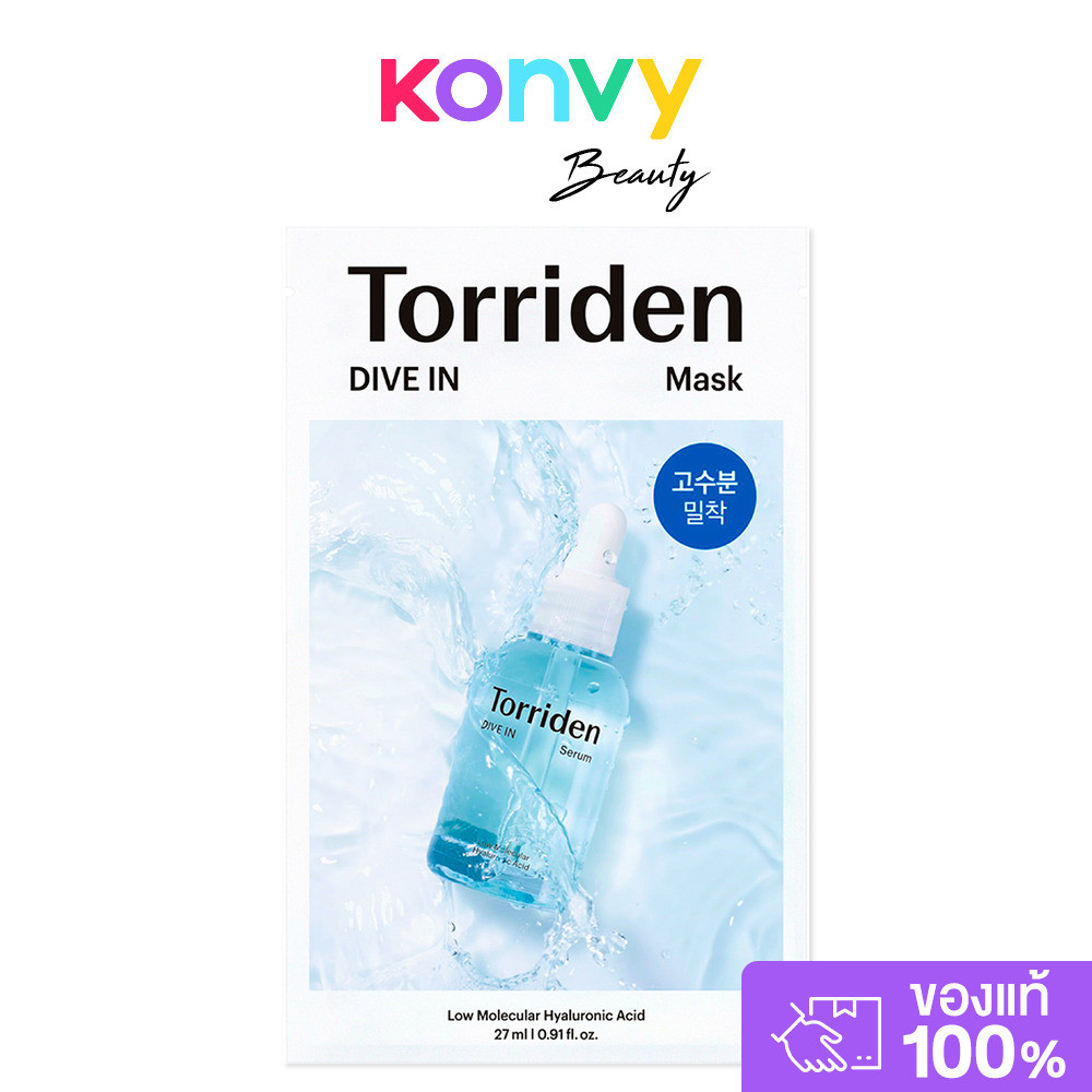 Torriden Dive In Low Molecule Hyaluronic Acid Mask Sheet 27ml แผ่นมาสก์หน้า.