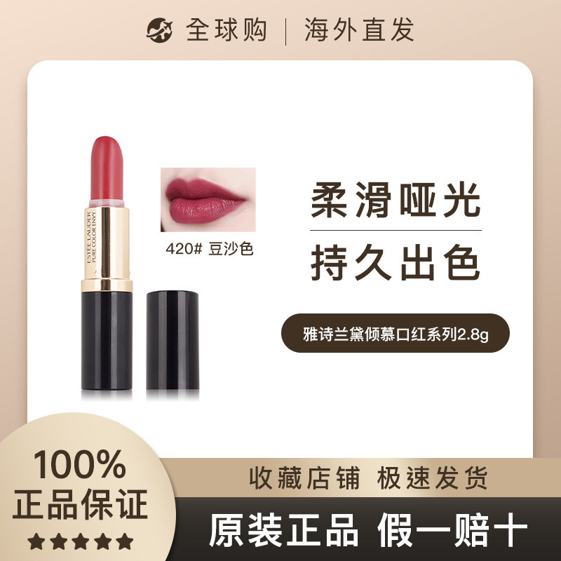 [In One Week 600+People Fighting Orders] Estee Lauder Moody Charm Matte Lipstick 420 Bean Paste Colo