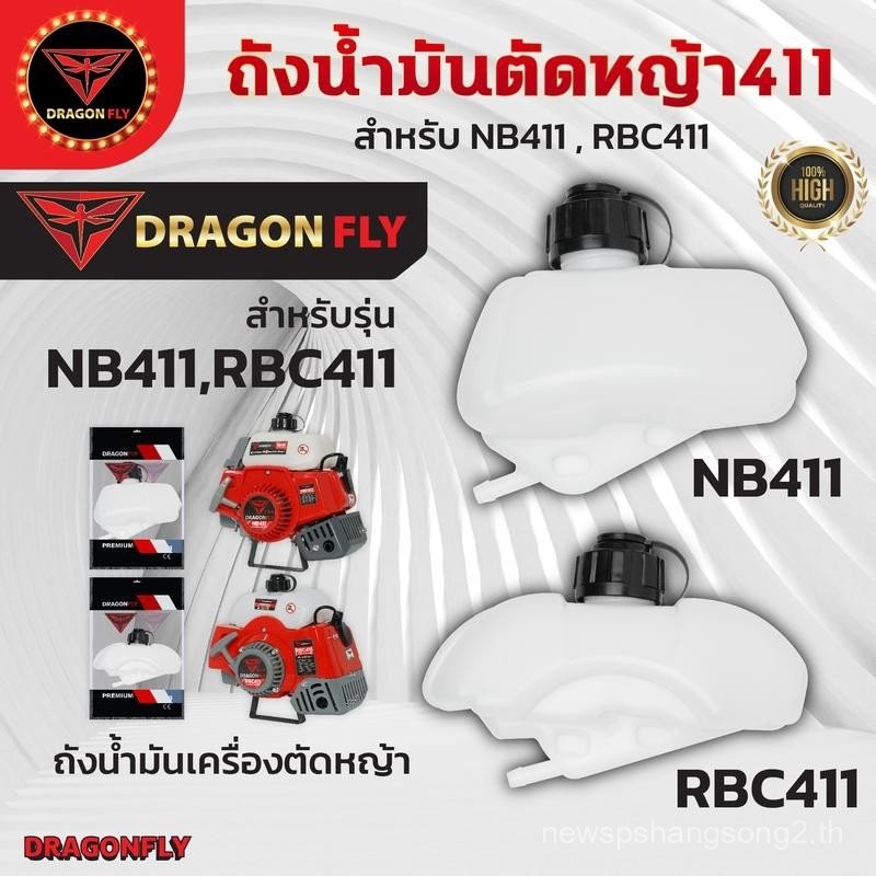 ถังน้ำมันเครื่องตัดหญ้า411 สำหรับรุ่นNB411 และRBC411 ถังหนาอย่างดี-ถังน้ำมันNB411 ถังน้ำมันRBC411