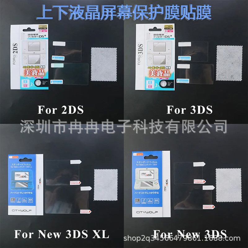 NEW3DS/NEW2DSXL ฟิล์มกันรอยหน้าจอ NEW3DSXL ฟิล์มป้องกันฟิล์มหน้าจอ 2DS/3DS ฟิล์มนิรภัย