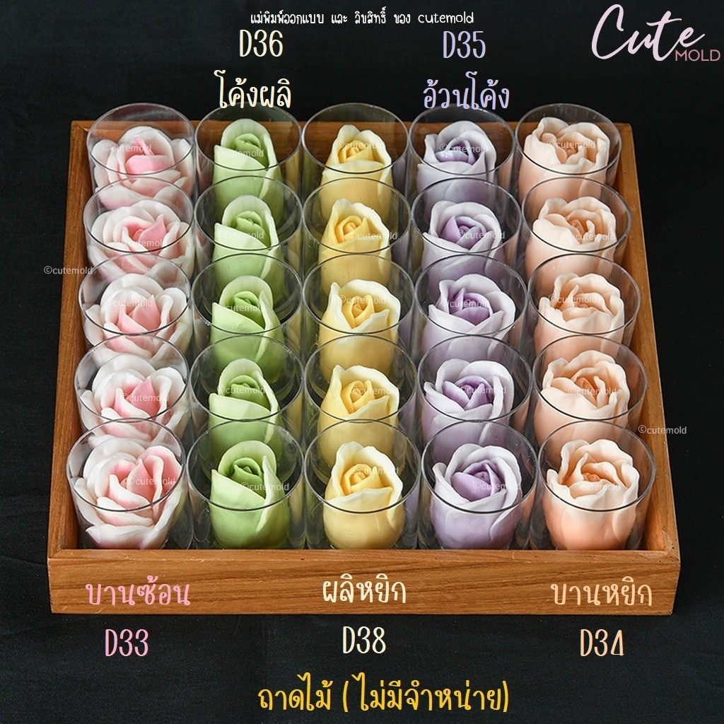 พร้อมจัดส่ง// แม่พิมพ์ซิลิโคน พิมพ์ฟองดอง ดอกกุหลาบ กุหลาบ รหัส D33 D34 D35 D36 D37 D38 D39 D40 D42 D43  (เลือกแบบ) ราคา ถูกที่สุด ดีลบีเคเค แกลเลอรีภาพที่ 5