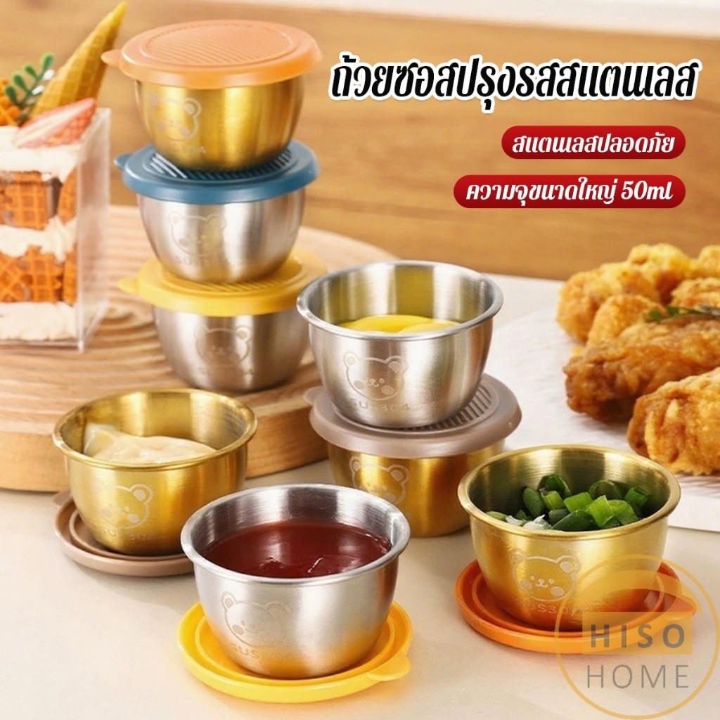 Hiso 1 ชิ้น ทนทาน ขนาด 50ml ถ้วยซอสปรุงรสสแตนเลส มีฝาปิด แบบพกพานํามาใช้ใหม่ seasoning box