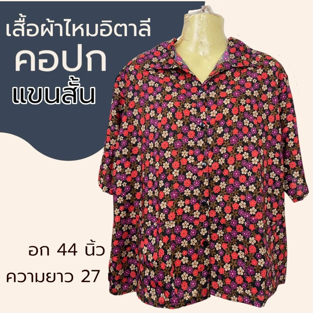 เสื้อผ้าไหมอิตาลี แขนสั้นคอปก ผ้าลื่นเบา ใส่สบาย ไม่ต้องรีด (K10)