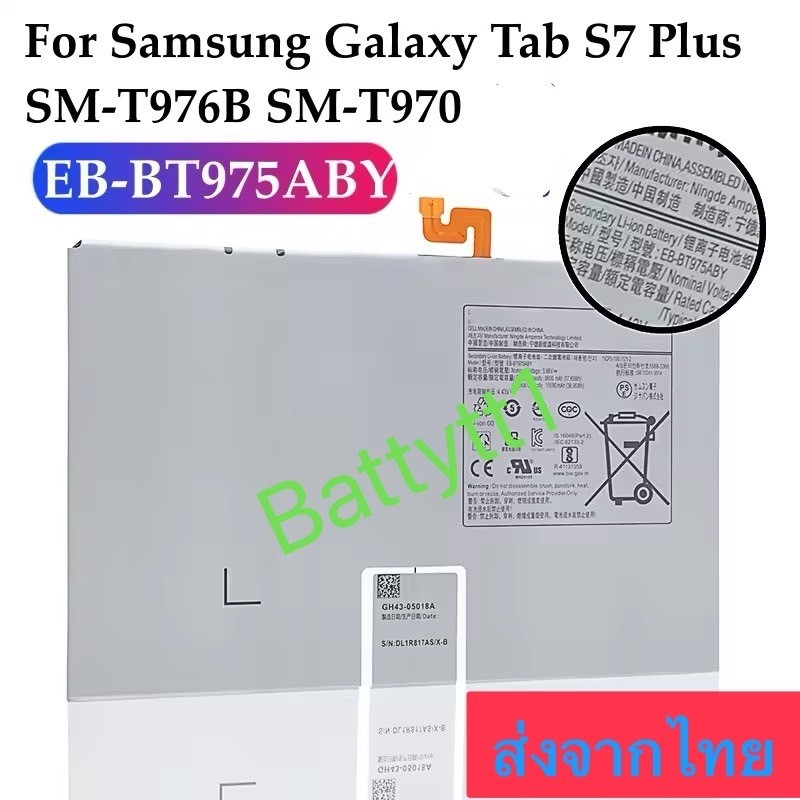 แบตเตอรี่ Samsung Galaxy Tab S7 SE T735 / Tab S7 Plus T975 T970 EB-BT975ABY 8000mAh ส่งจากไทย