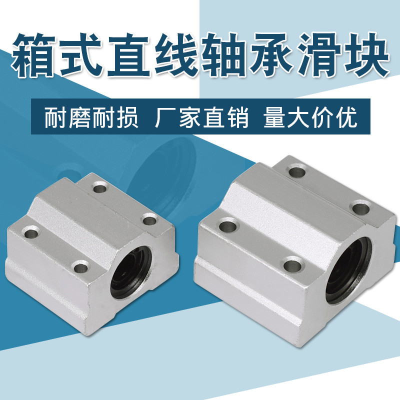 3D อุปกรณ์เสริมเครื่องพิมพ์แบริ่งตรง Slider กล่องแบริ่ง SC6UU/SCS8UU/SC10UU/SCS12UU