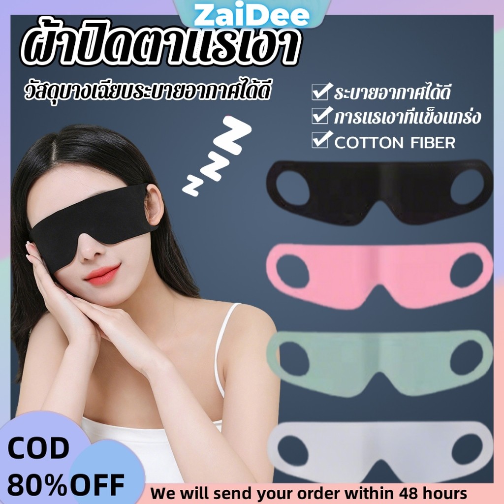 Orientas Shusu Sleeping Pad ผ้าปิดตาขนนุ่ม กันแสงได้ดี ใส่สบาย ช่วยในการนอนหลับ